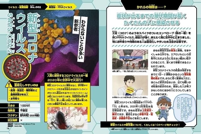はたらく細胞」アニメイラストで感染症を学ぶ ウイルス＆細菌図鑑が1月