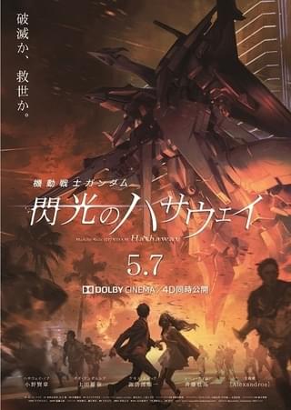 「機動戦士ガンダム 閃光のハサウェイ」予告編公開 斉藤壮馬が連邦軍パイロットのレーン・エイム役