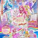 「映画ヒーリングっど・プリキュア」新ポスター披露 「トロプリ」短編を同時上映