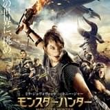 アイルーの姿も 実写「モンスターハンター」世界観を凝縮した新ポスター