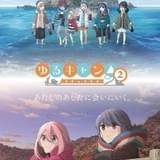 「ゆるキャン△ SEASON2」もイベント開催予定