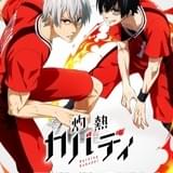 「灼熱カバディ」に神尾晋一郎、駒田航、村瀬歩 能京高校1年生を担当