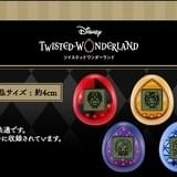 「ツイステ」の世界観を「たまごっち」で楽しめる「ツイステっち」6月発売