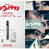 「シン・ウルトラマン」特報映像&特別ビジュアル2種公開
