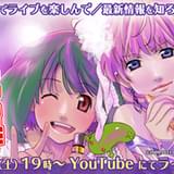 May'n&中島愛が出演する「マクロスF」特別番組、2月6日夜生配信