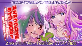 May'nと中島愛と一緒にライブ映像をリアルタイムで鑑賞