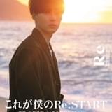 増田俊樹写真集「Re」