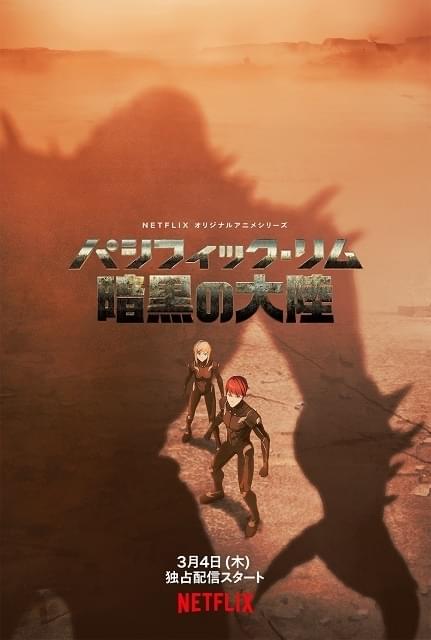 パシフィック・リム」アニメシリーズの日本語吹き替え版に下田屋有依