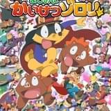 「もっと!まじめにふまじめ かいけつゾロリ」新キービジュアル公開 第2シリーズは4月2日放送開始