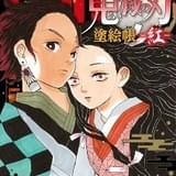 「鬼滅の刃」コミックス累計発行部数が1億5000万部突破 塗り絵本2冊同時発売も決定