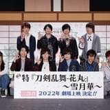 「刀剣乱舞-花丸-」新作アニメ、22年に3部作で劇場上映 新たな刀剣男士・山姥切長義が登場