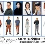 「機動戦士ガンダム 閃光のハサウェイ」津田健次郎、石川由依、山寺宏一らキャスト8人発表