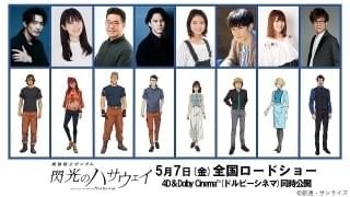 新キャスト8人が発表