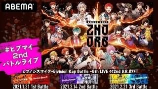 「ヒプマイ」2ndバトルライブを生配信