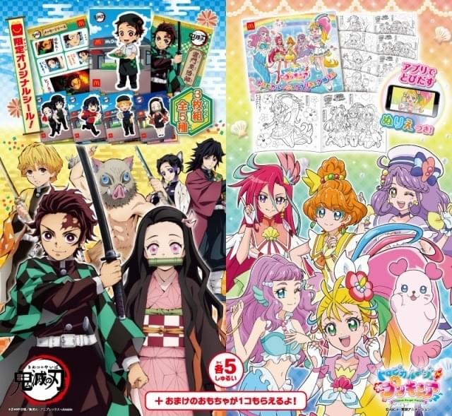 マクドナルドにハッピーセット「鬼滅の刃」初登場 「プリキュア」最新