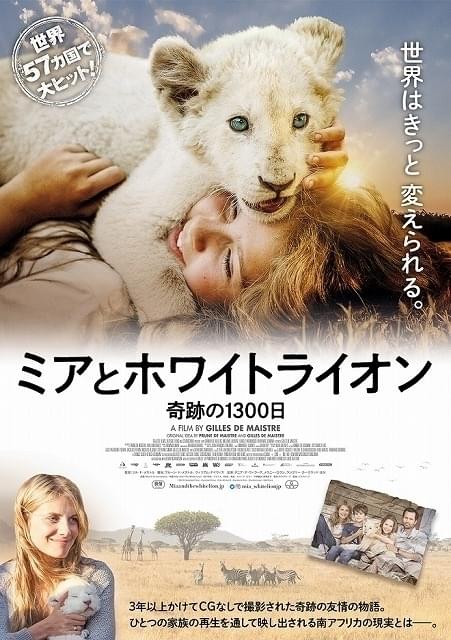 BEASTARS」×「ミアとホワイトライオン」 種族の垣根を超えた描き下ろし