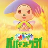 西島秀俊も歓喜 Eテレ「オトッペ」が初ミュージカル映画化「劇場版オトッペ パパ・ドント・クライ」今秋公開