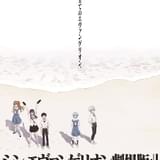 「シン・エヴァンゲリオン劇場版」3月8日公開 来場者300万人に描き下ろしイラストチラシ配布