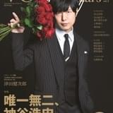 神谷浩史のほほ笑み&鋭い視線――別冊「TVガイドVOICE STARS」2種の表紙が公開