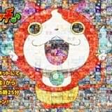 「妖怪ウォッチ」新シリーズ、4月9日から放送開始 ジバニャンら人気妖怪が再び登場