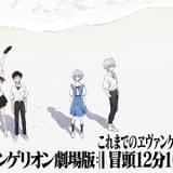 「シン・エヴァンゲリオン劇場版」冒頭12分、公開直前の同時視聴イベント内で配信
