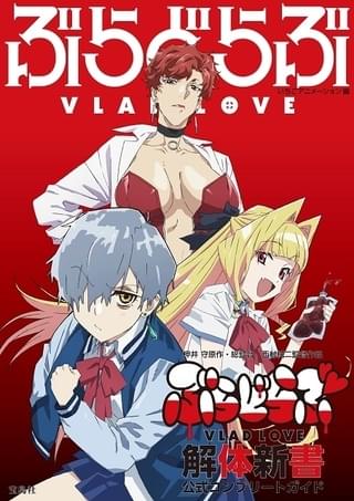 押井守総監督「ぶらどらぶ」7～12話、3月14日から配信開始