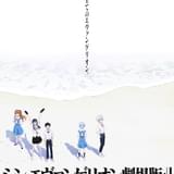 「シン・エヴァンゲリオン劇場版」初日興収8億円&観客動員数50万人突破の大ヒットスタート