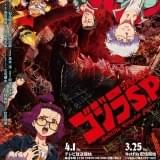 「ゴジラ S.P」最新PVで動くゴジラ初公開 BiSHの歌う主題歌音源も初披露
