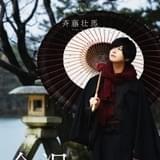 斉藤壮馬とめぐる古都・金沢――声優×国内旅行ムック本「君と旅する日曜日」創刊