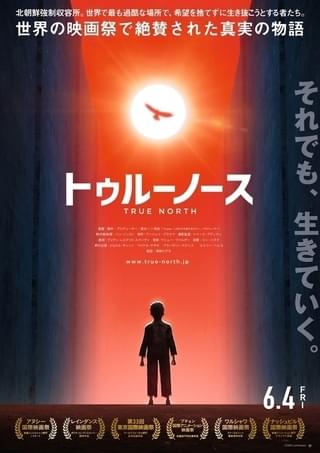 「トゥルーノース」ポスター