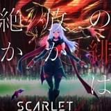 ゲーム「スカーレットネクサス」サンライズ制作でTVアニメ化 榎木淳弥と瀬戸麻沙美がゲーム版から続投