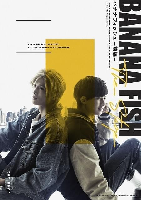 後編バナステ 前編 stage the BANANAFISH ひ*み様 岡宮来夢 誠に ご来場、ご視聴 千秋楽 -前編- Stage The FISH」 BANANA 邦楽