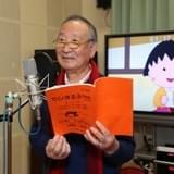 キートン山田、「ちびまる子ちゃん」との31年振り返り「みなさん方に感謝したい」 卒業回が3月28日放送