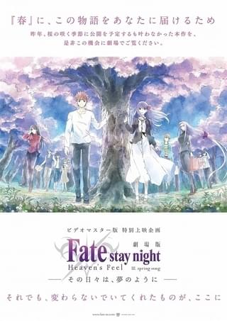 「Fate[HF]」最終章ビデオマスター版を121館で特別上映 来場者特典は須藤監督描きおろしイラストボード