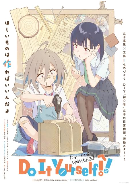 DIY女子高生”描くオリジナルアニメ制作決定 監督は米田和弘