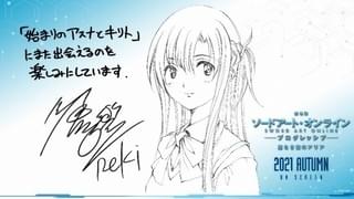 原作者・川原礫氏の直筆コメント