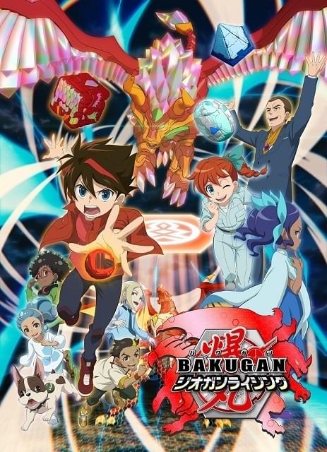 爆丸」アニメシリーズ新作「爆丸ジオガンライジング」4月2日配信