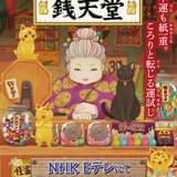 「ふしぎ駄菓子屋 銭天堂」新作放送が4月6日からスタート 金色の招き猫役に高木渉&ファイルーズあい