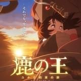 「鹿の王」声優に堤真一×竹内涼真×杏 9月10日公開、特報&ティザービジュアル披露
