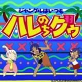 ハレBOX 仮ジャケット