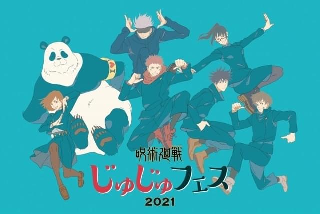 アニメ公式イベント大充実】「呪術廻戦」「ゆるキャン△」「五等分の