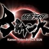 白石和彌監督が黒き戦士の物語をリブート「仮面ライダーBLACK SUN」制作決定 2022年春始動