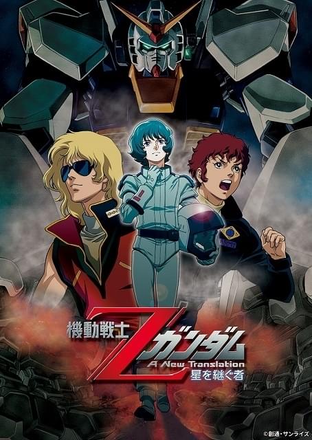 BS12日曜アニメ劇場で新訳「機動戦士Zガンダム」3部作を3週連続放送