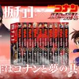 全種集めると赤井一家が浮かび上がる 「緋色の弾丸」コラボの「板チョコアイス」期間限定販売