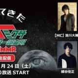 細谷佳正ら“オカルト声優軍団”出演「帰ってきた ムー×ミクサ」4月24日配信