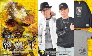 モンテ・クリスト伯爵役の中田譲治がプロデュース