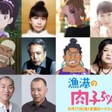 さんま企画「漁港の肉子ちゃん」声優に吉岡里帆、マツコ 一般オーディションを勝ち抜いた14歳新人も