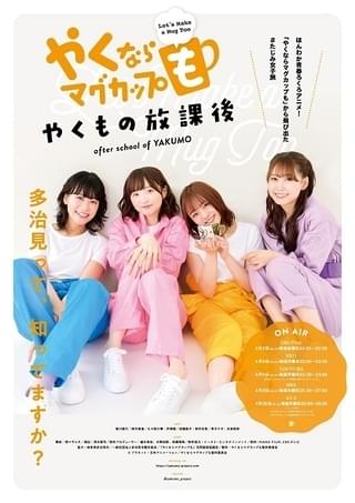 「やくもの放課後」ビジュアル