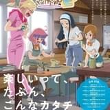 若井友希が「やくならマグカップも」で体験した“逆聖地巡礼”