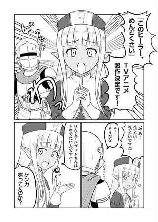 テレビアニメ化記念マンガ(2ページ目以降はフォトギャラリー参照)